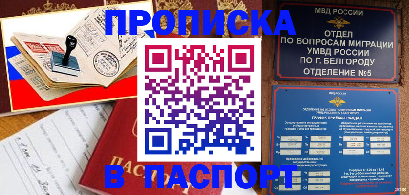 купить прописку в Узловой